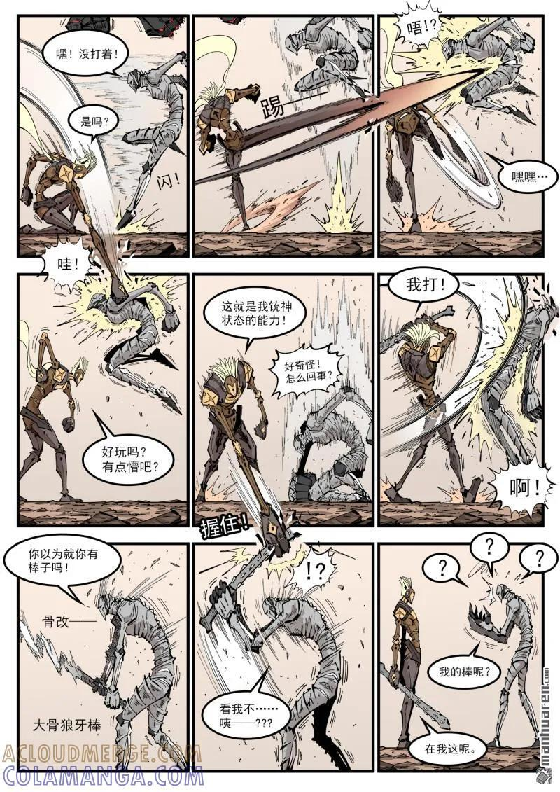 第435回 分镜的力量 第3页