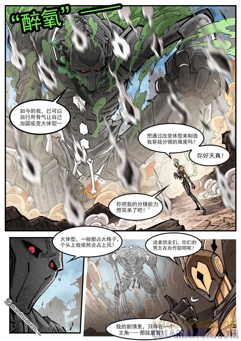 第435回 分镜的力量 第8页