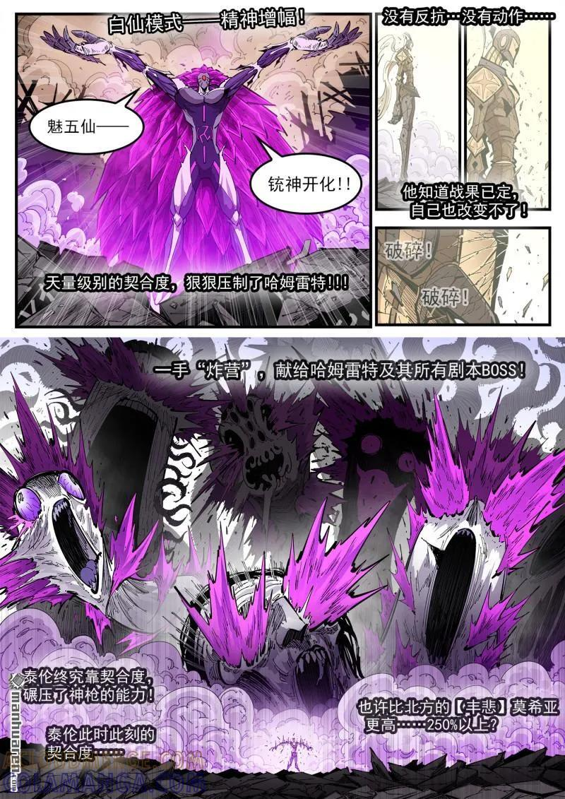 第436回 比比呗 第7页