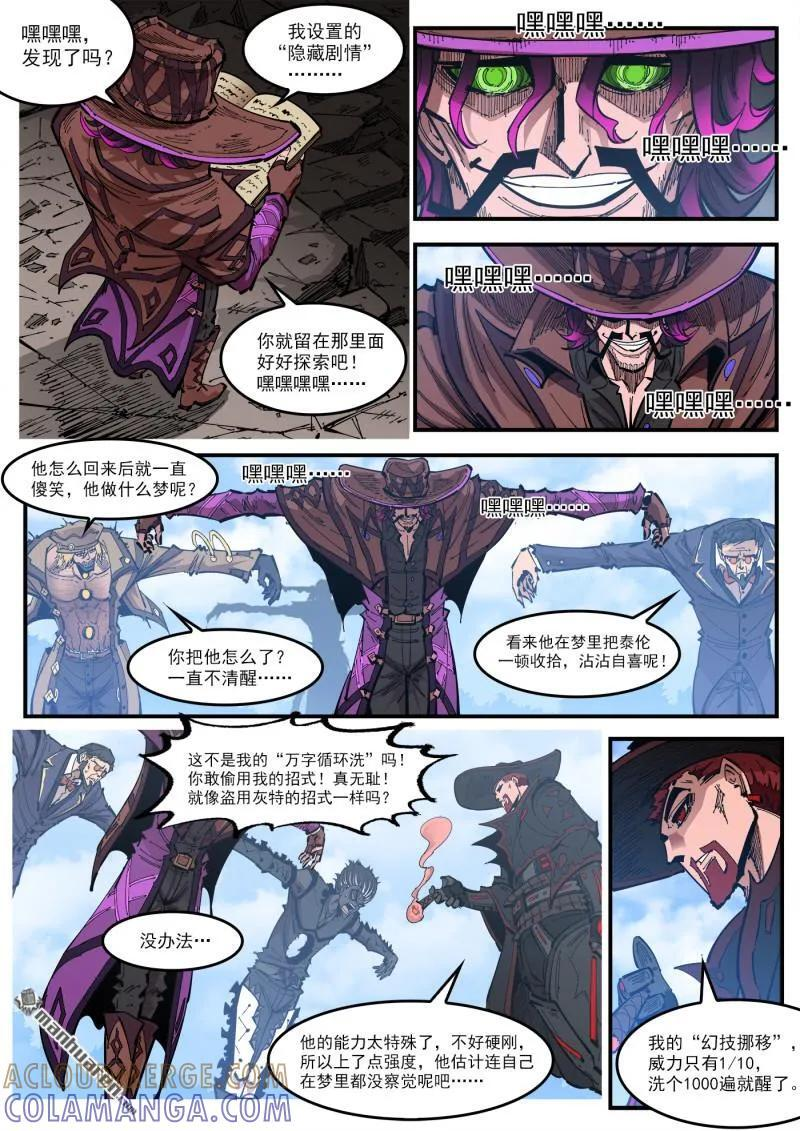 第437回 是你吗？ 第2页