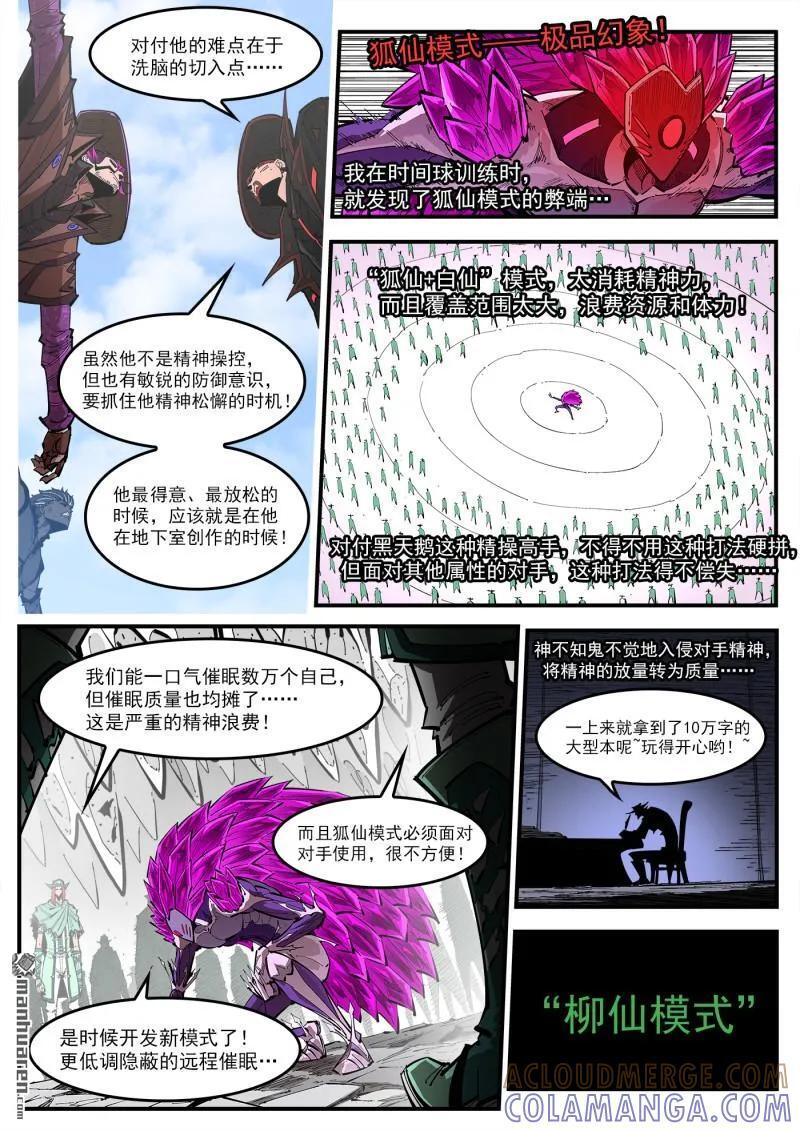 第437回 是你吗？ 第3页