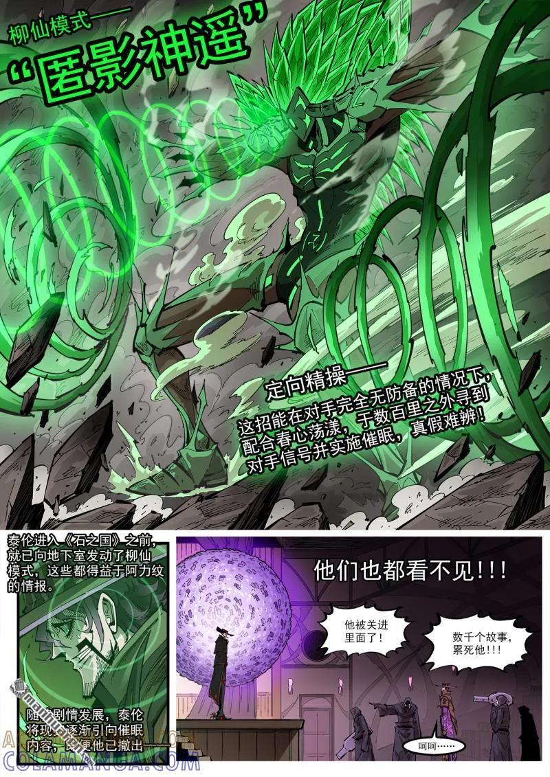 第437回 是你吗？ 第4页