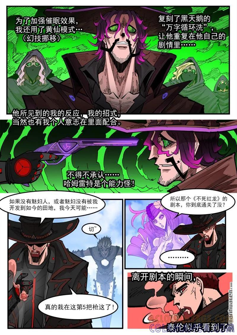 第437回 是你吗？ 第5页