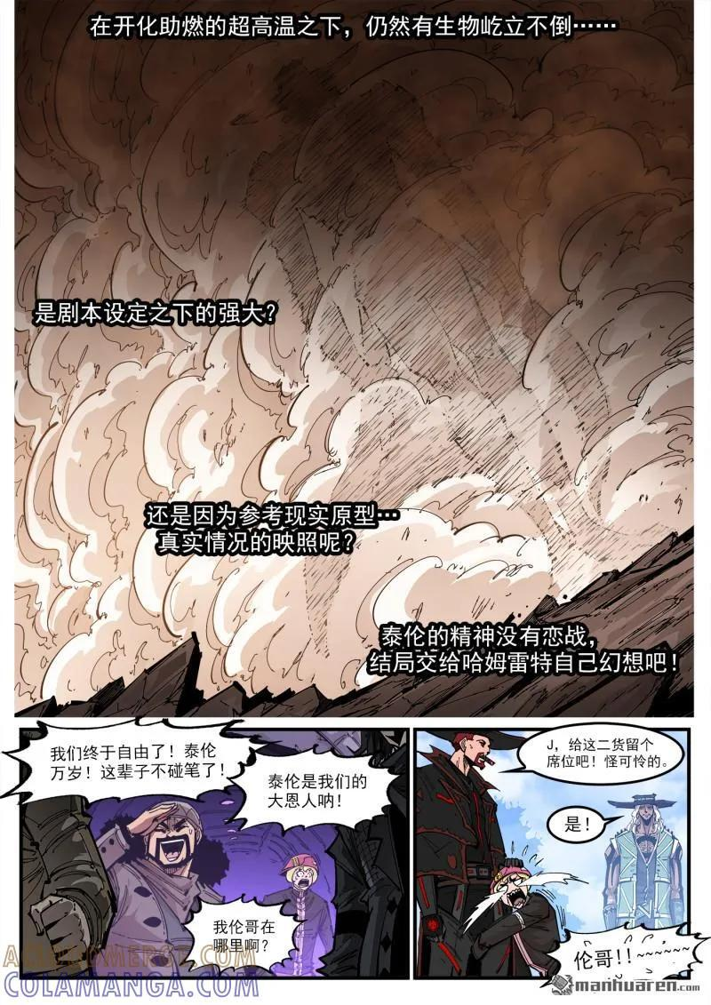 第437回 是你吗？ 第6页