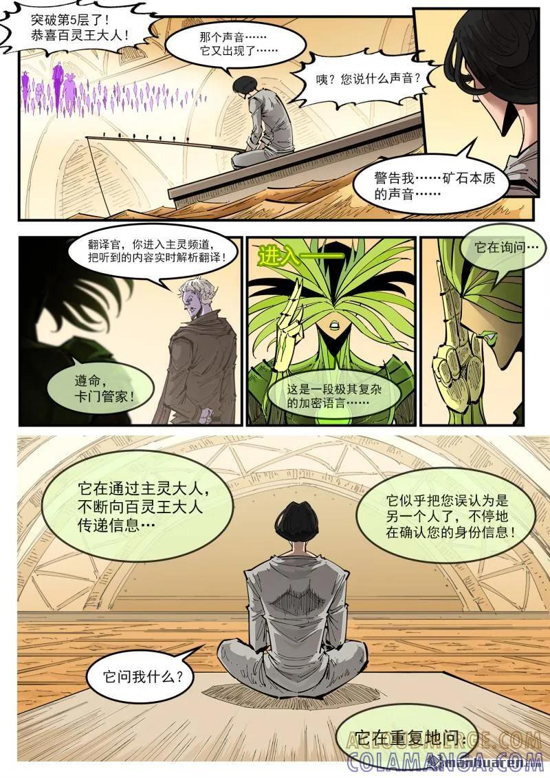 第437回 是你吗？ 第7页