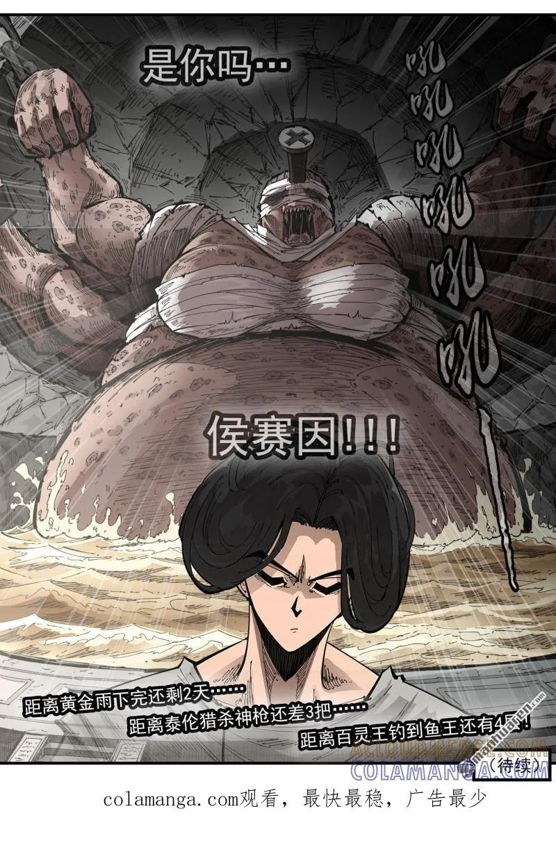 第437回 是你吗？ 第9页