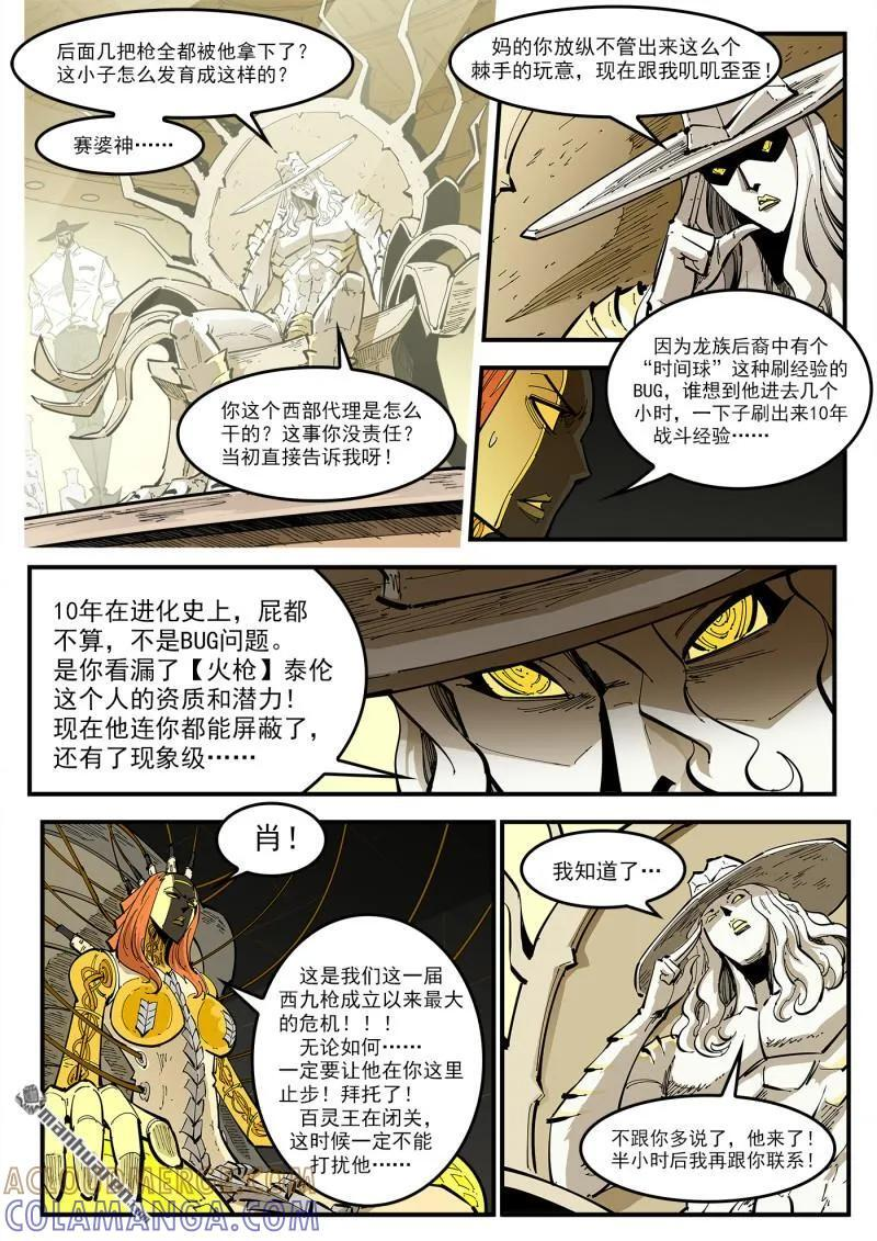 第438回 沉香歌谣 第3页