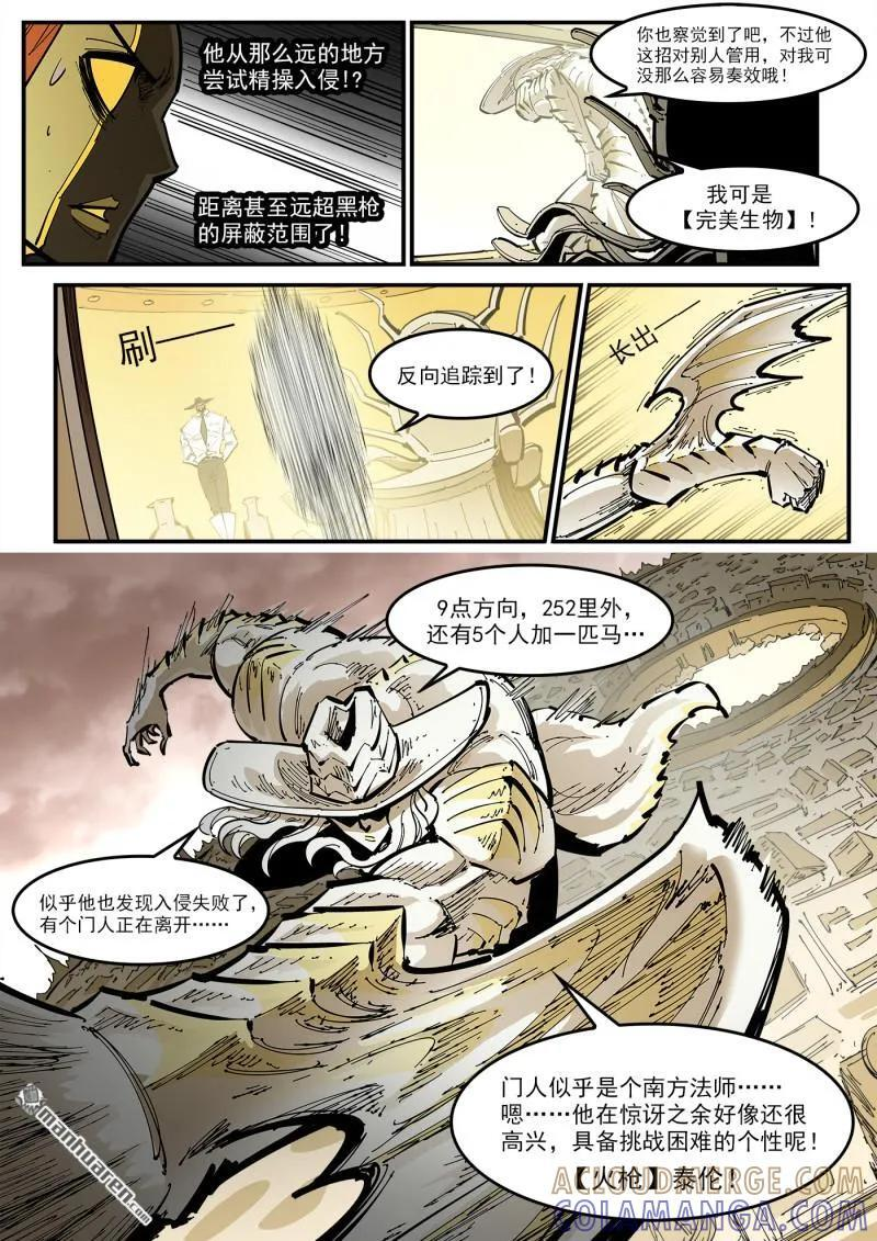 第438回 沉香歌谣 第4页
