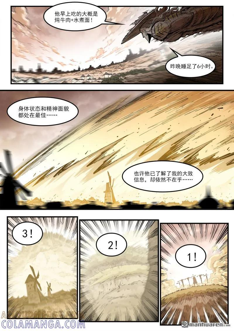 第438回 沉香歌谣 第5页