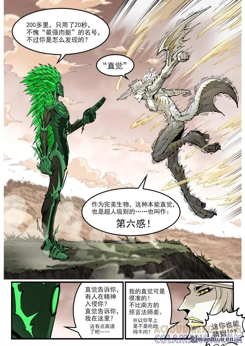 第438回 沉香歌谣 第6页
