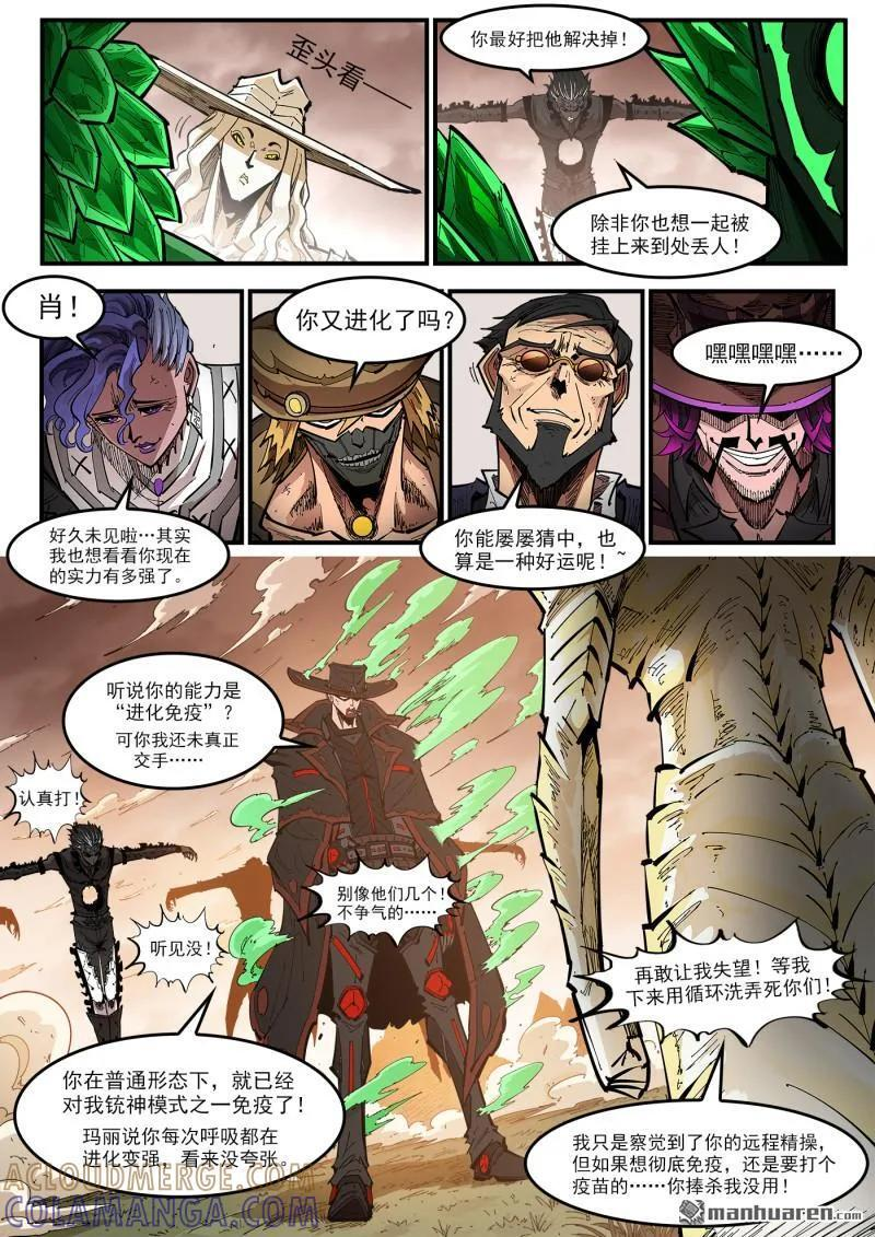 第438回 沉香歌谣 第7页