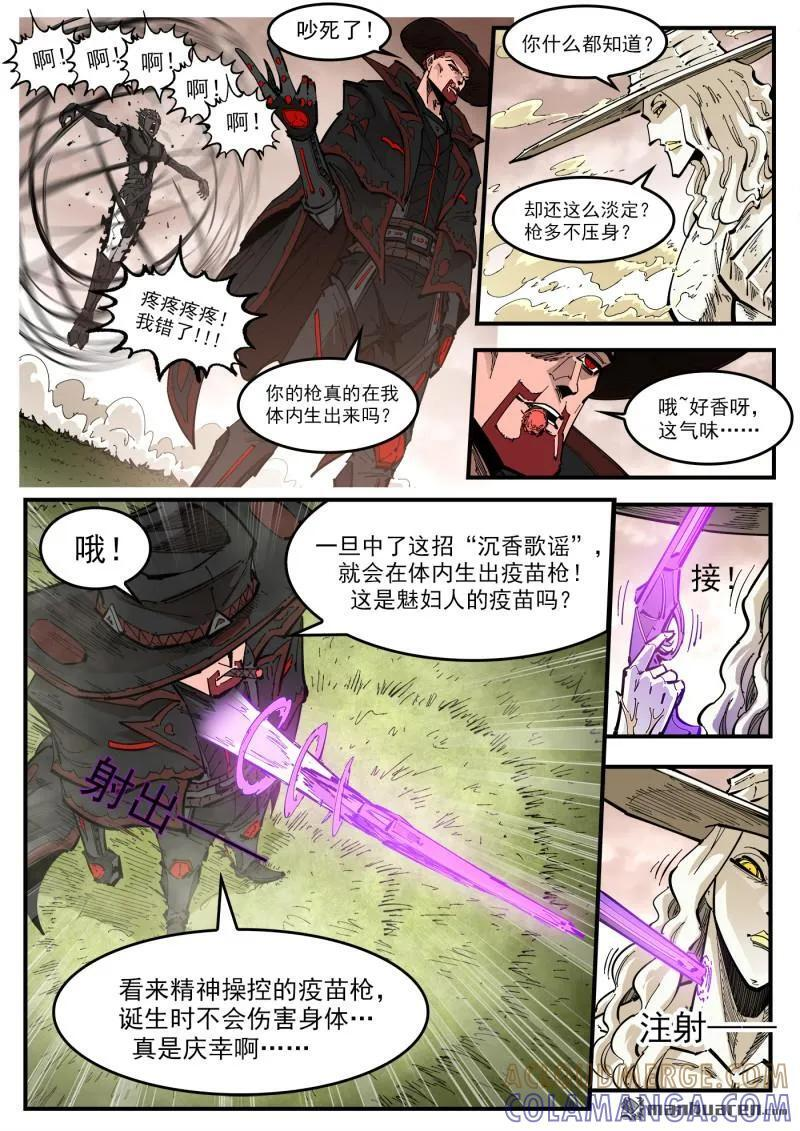 第438回 沉香歌谣 第8页