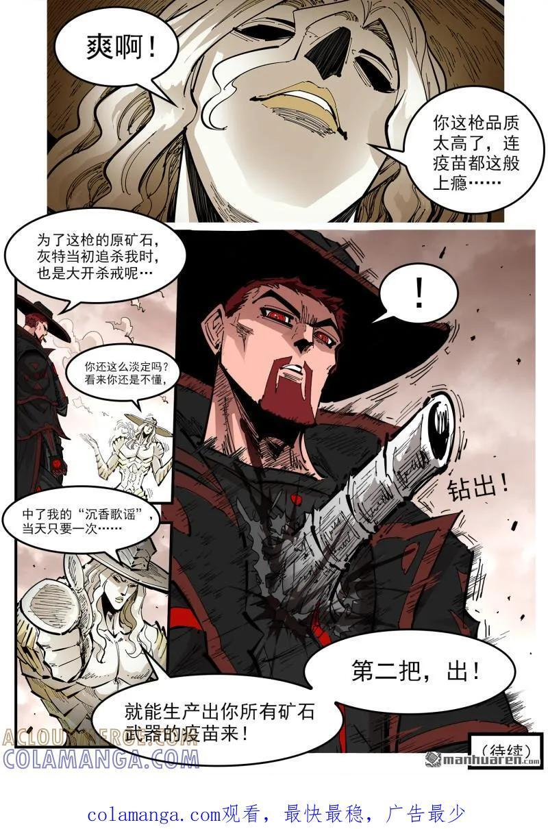 第438回 沉香歌谣 第9页