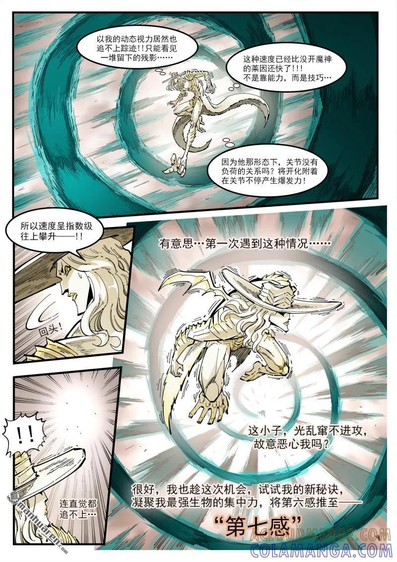 第439回 第七感 第6页