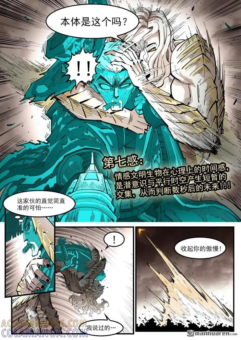 第439回 第七感 第8页