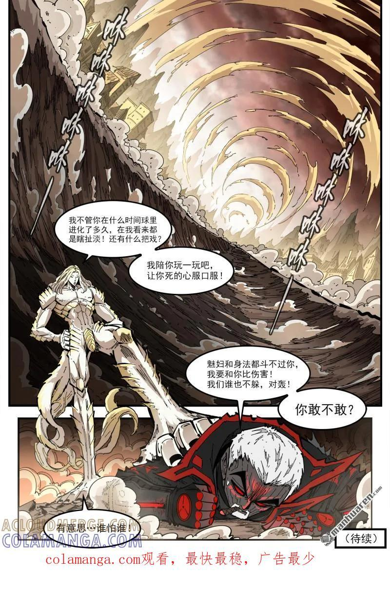 第439回 第七感 第9页