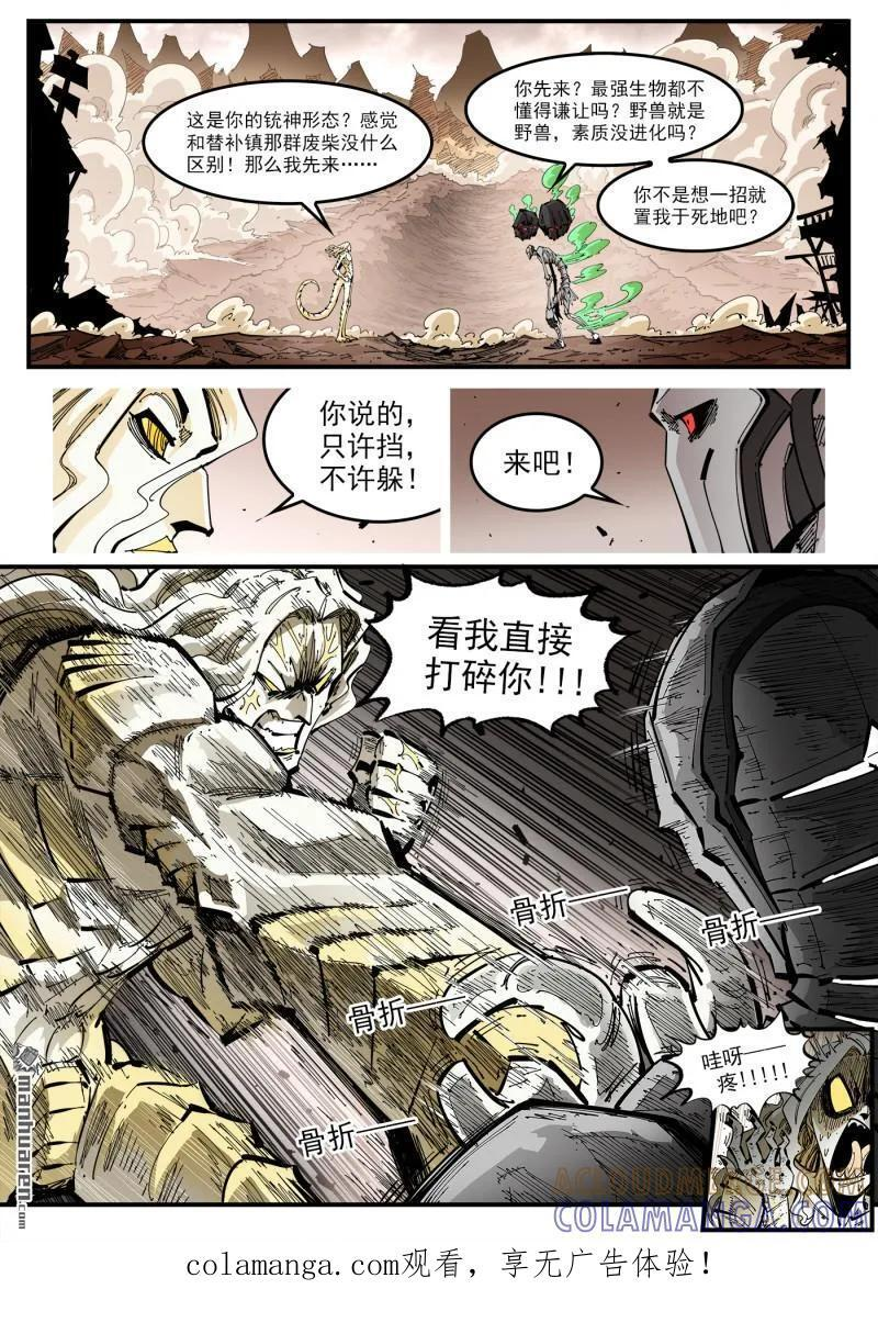 第440回 肖怂了！ 第1页