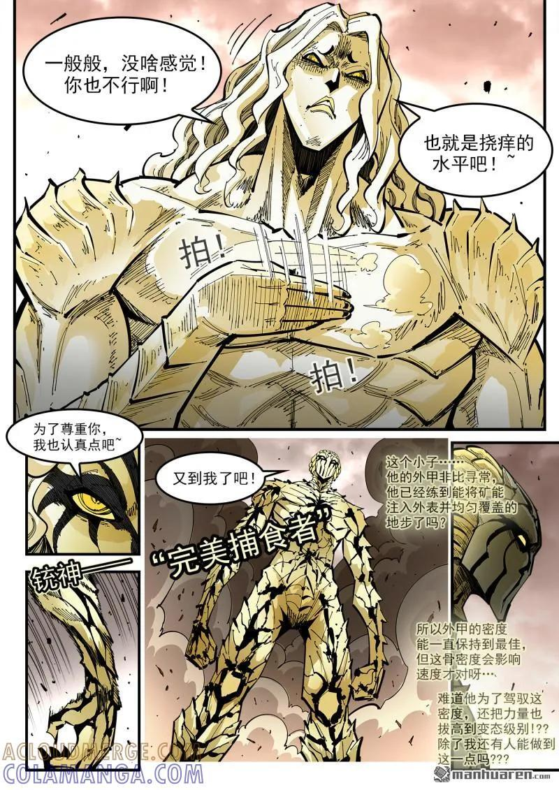 第440回 肖怂了！ 第3页