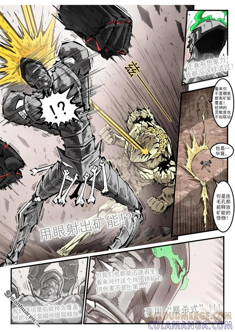 第440回 肖怂了！ 第5页