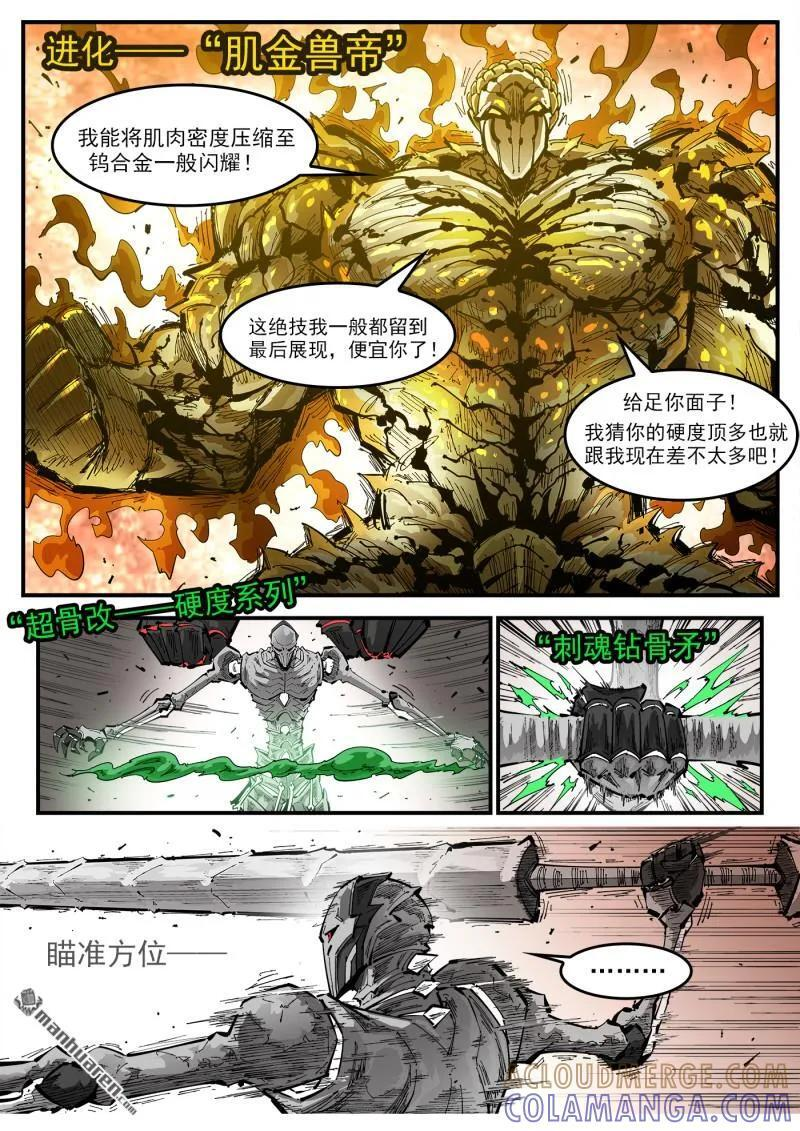 第440回 肖怂了！ 第6页