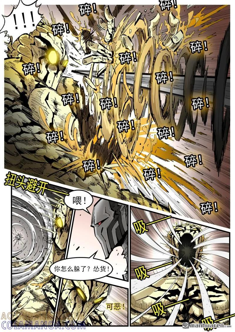 第440回 肖怂了！ 第8页