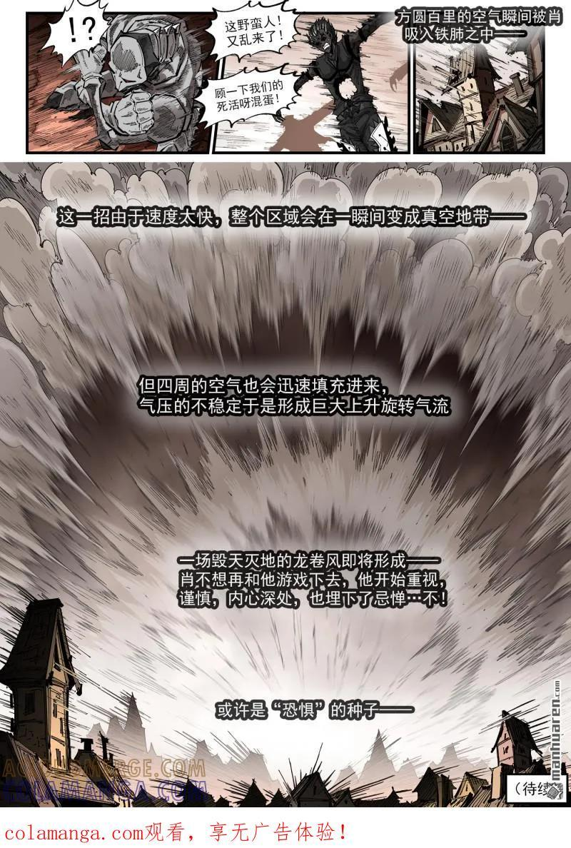 第440回 肖怂了！ 第9页