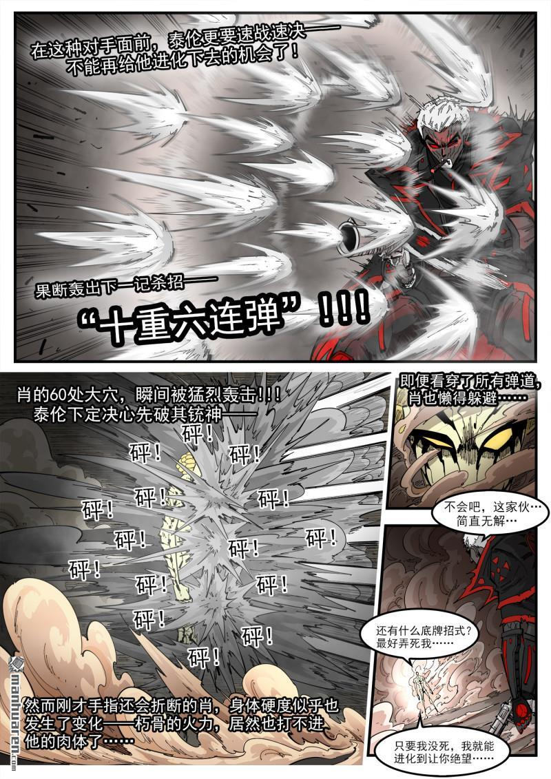 第441回 自我催眠 第6页