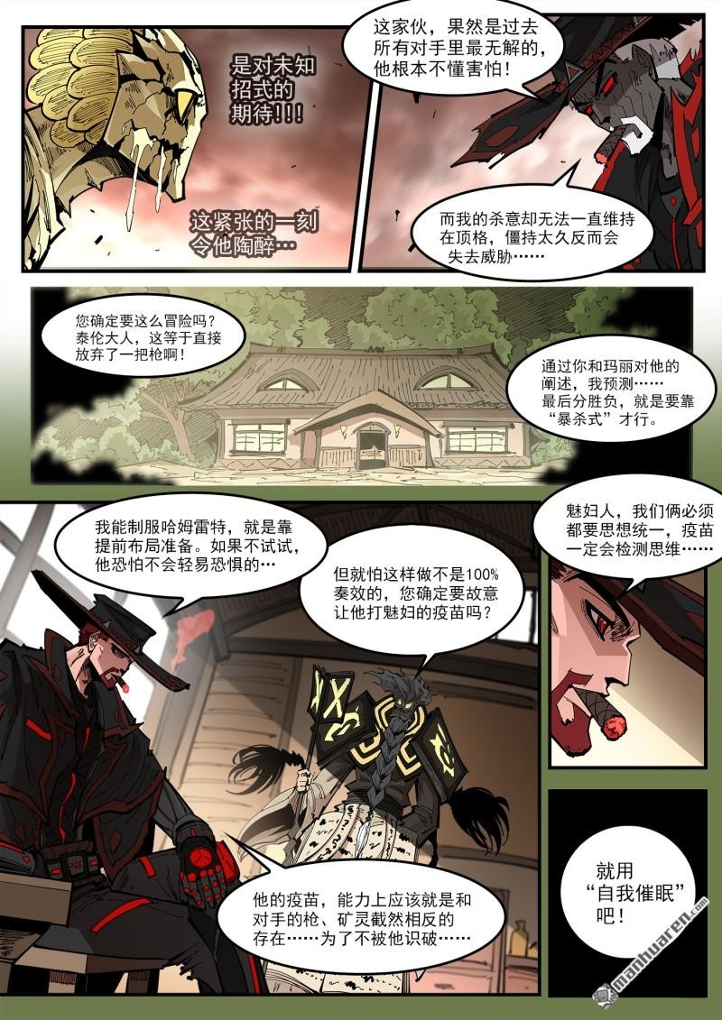 第441回 自我催眠 第8页