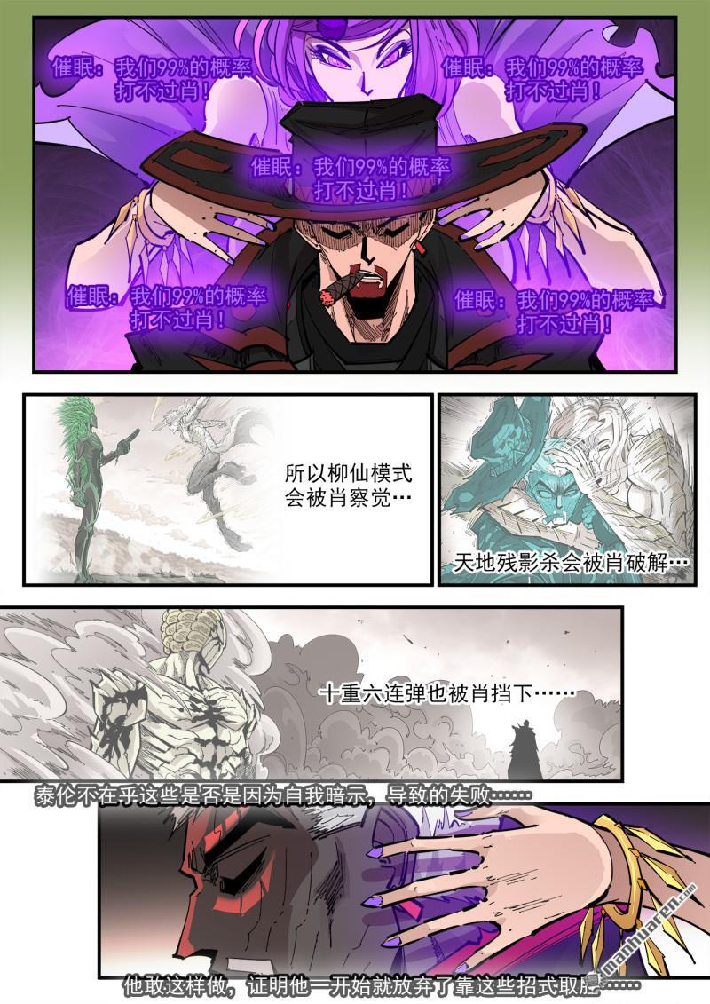 第441回 自我催眠 第9页