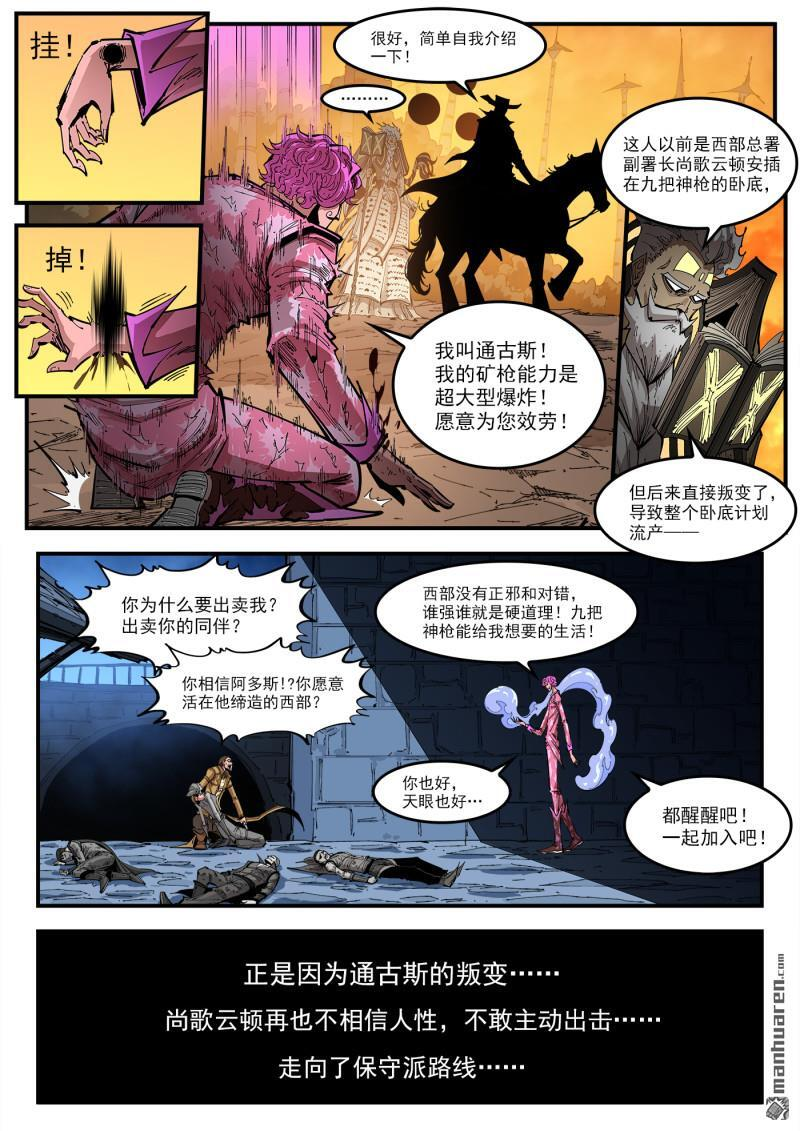 第444回 发福的阿多斯 第1页