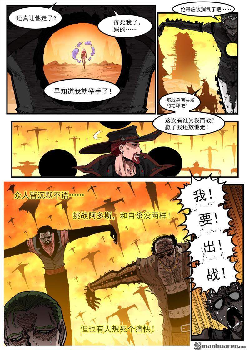 第444回 发福的阿多斯 第4页
