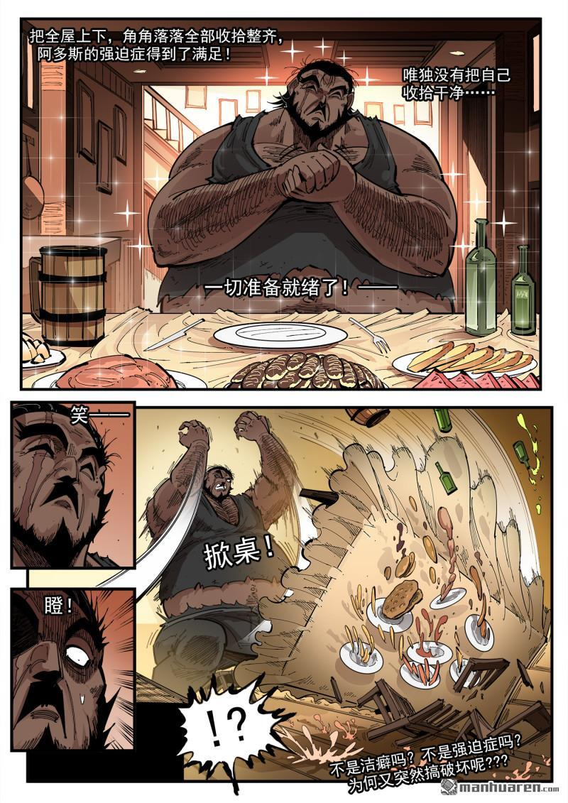 第444回 发福的阿多斯 第6页