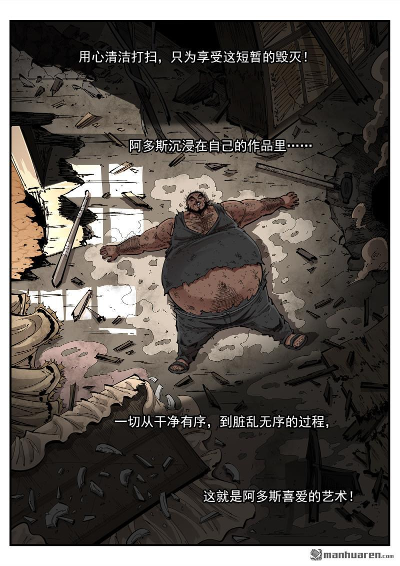 第444回 发福的阿多斯 第8页