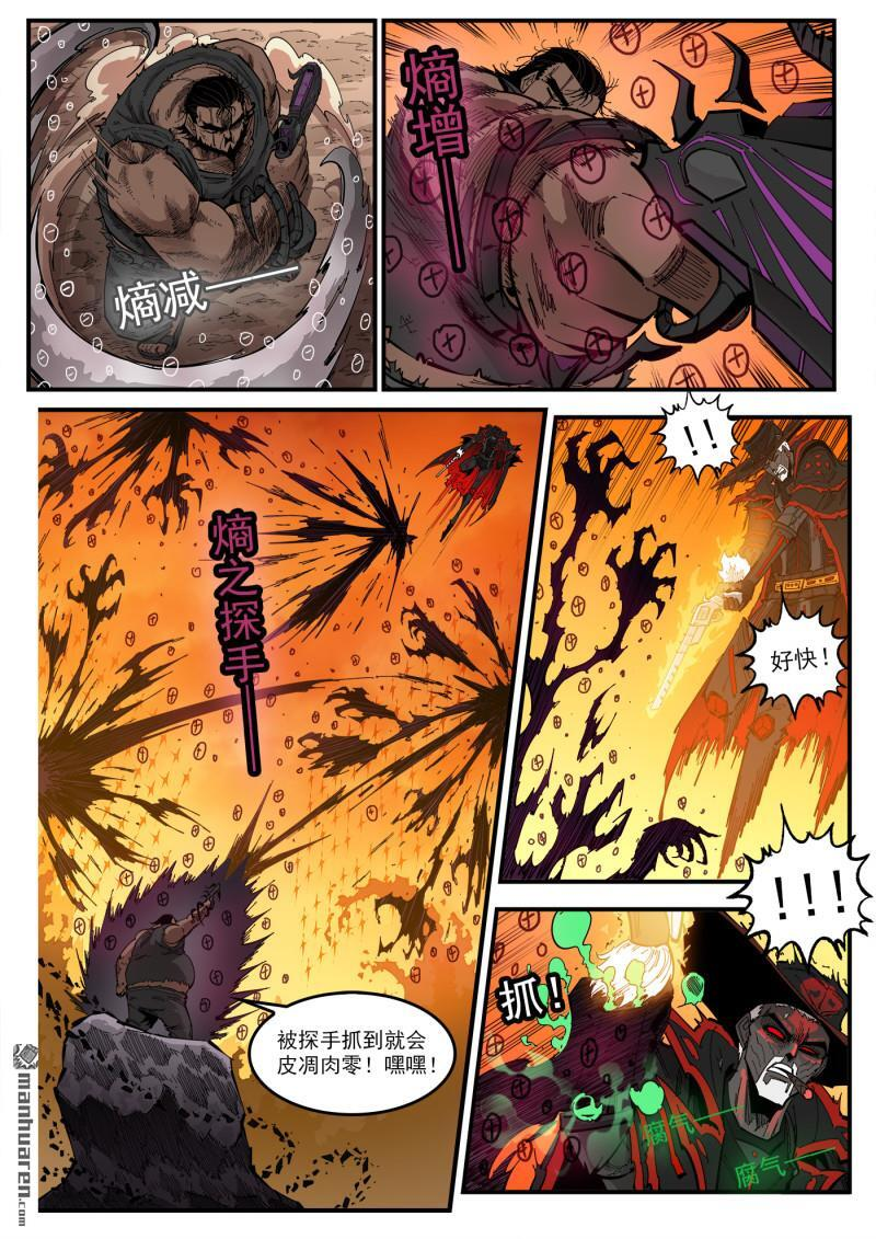 第445回 熵 第6页