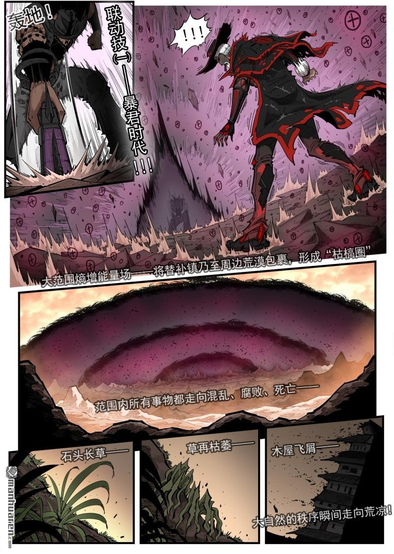 第446回 熵天君主 第2页