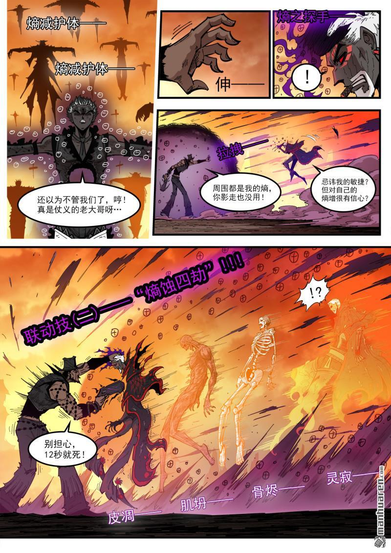第446回 熵天君主 第3页
