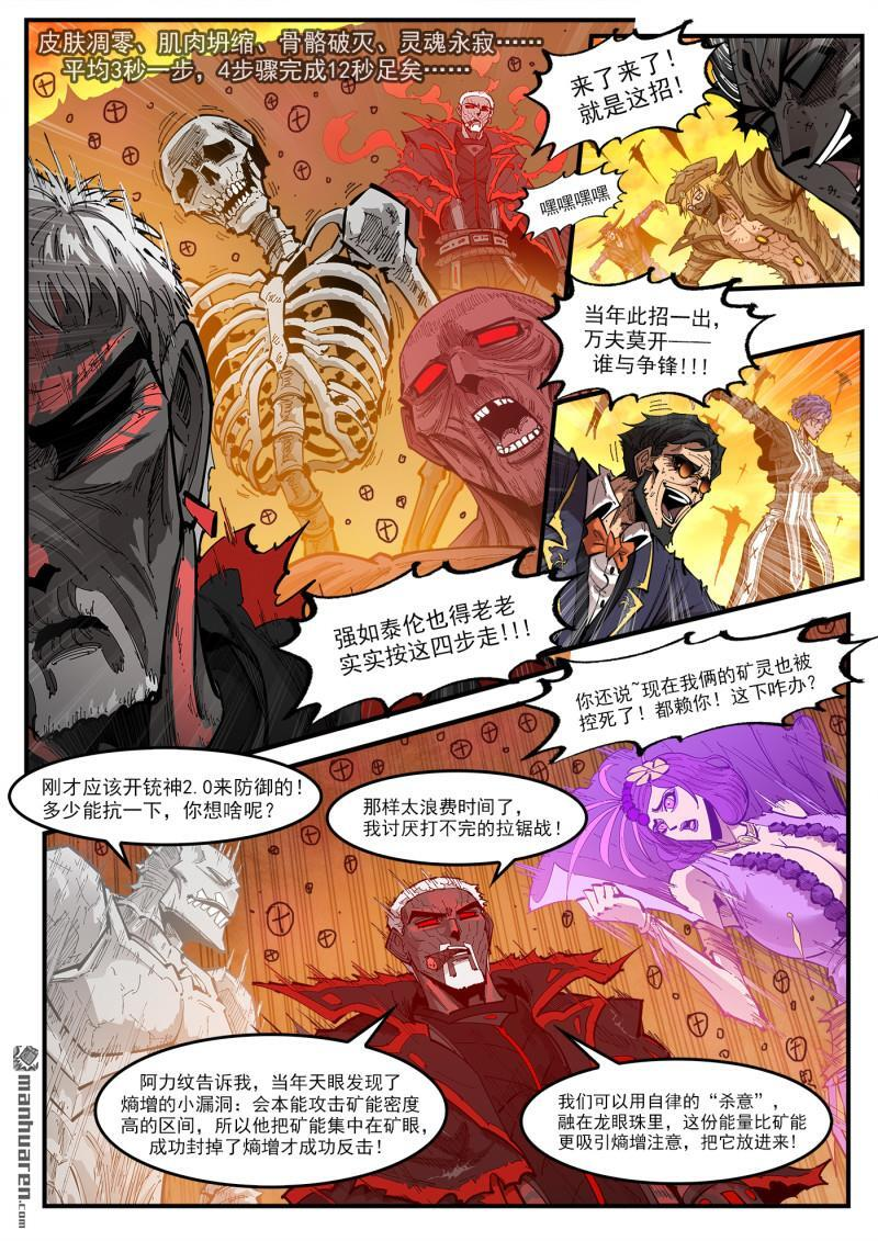 第446回 熵天君主 第4页