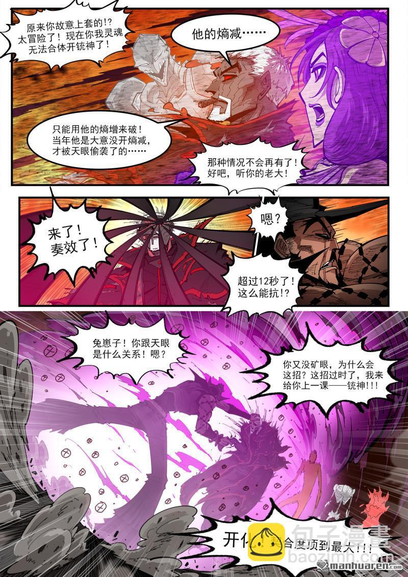 第446回 熵天君主 第5页