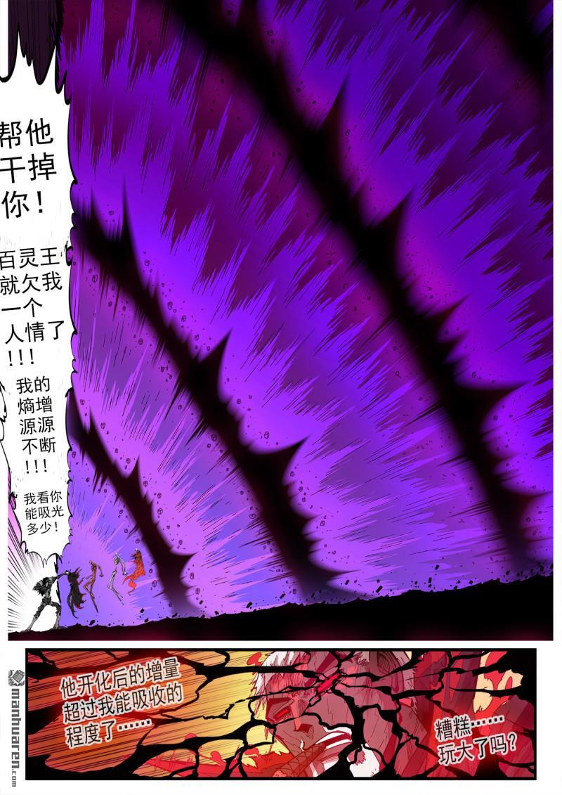 第446回 熵天君主 第7页