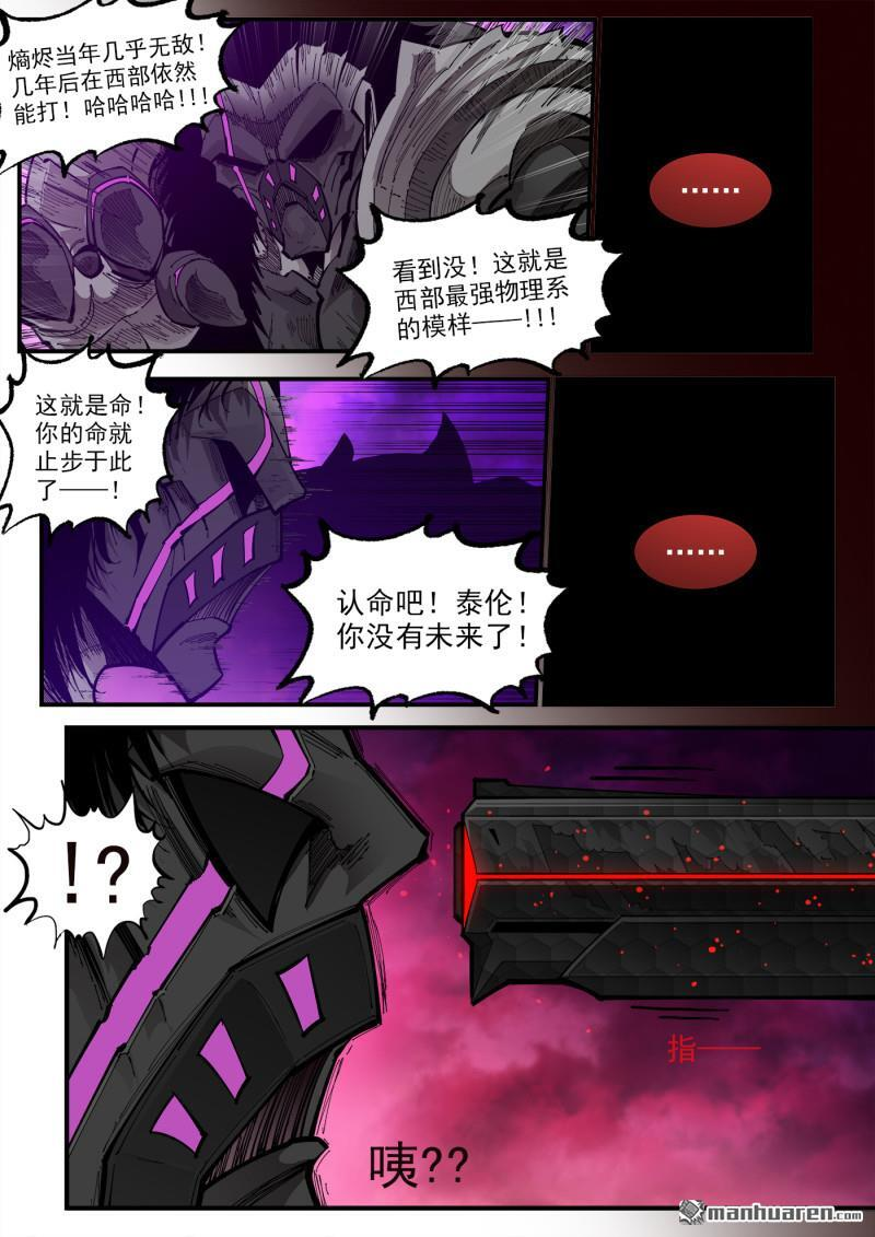 第446回 熵天君主 第8页