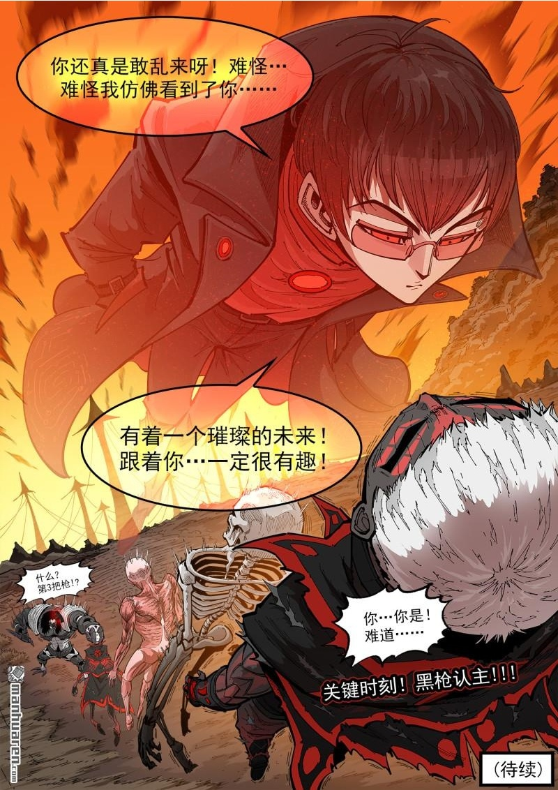 第446回 熵天君主 第9页