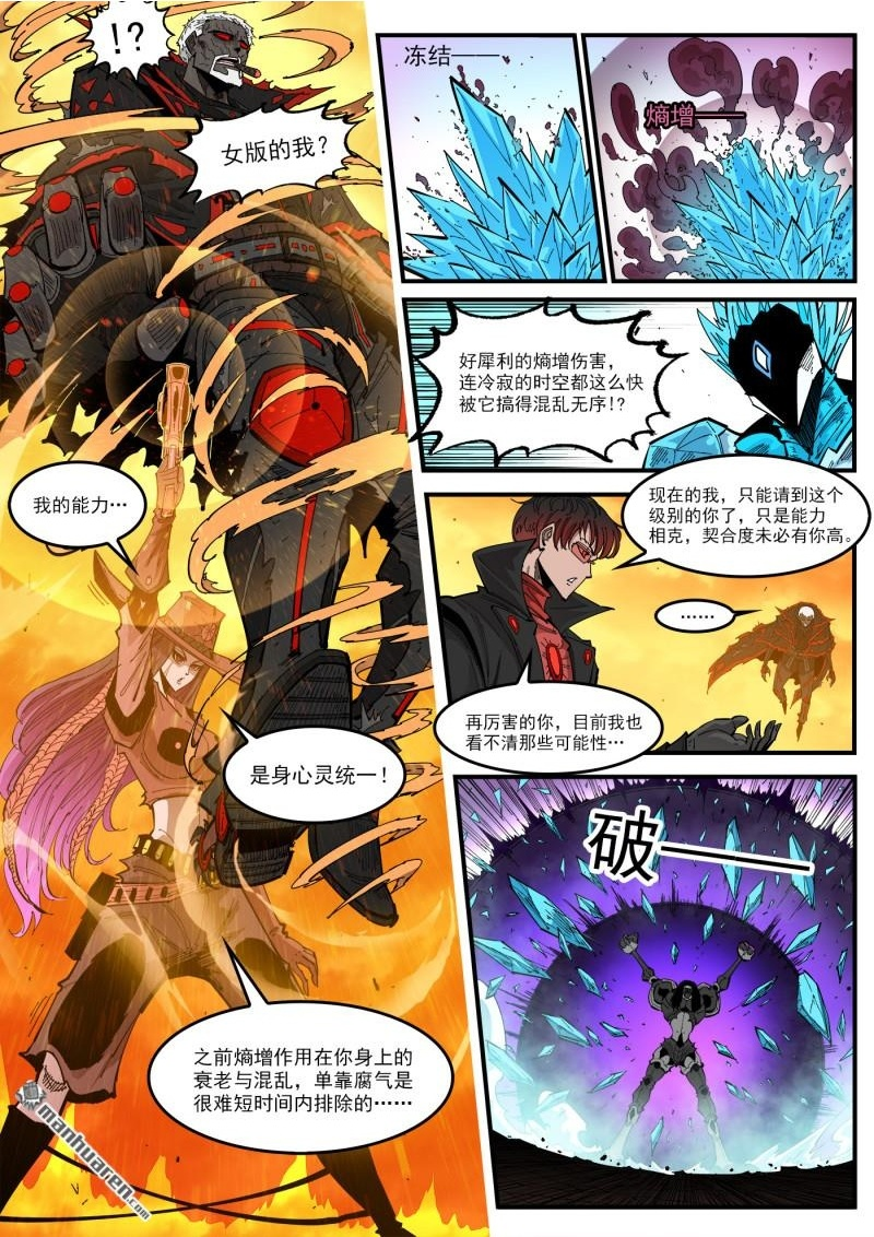 第447回 量子黑玄 第5页