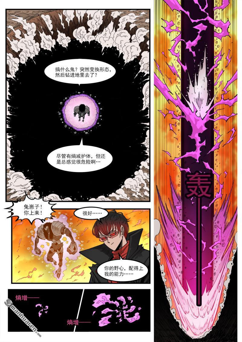 第447回 量子黑玄 第8页