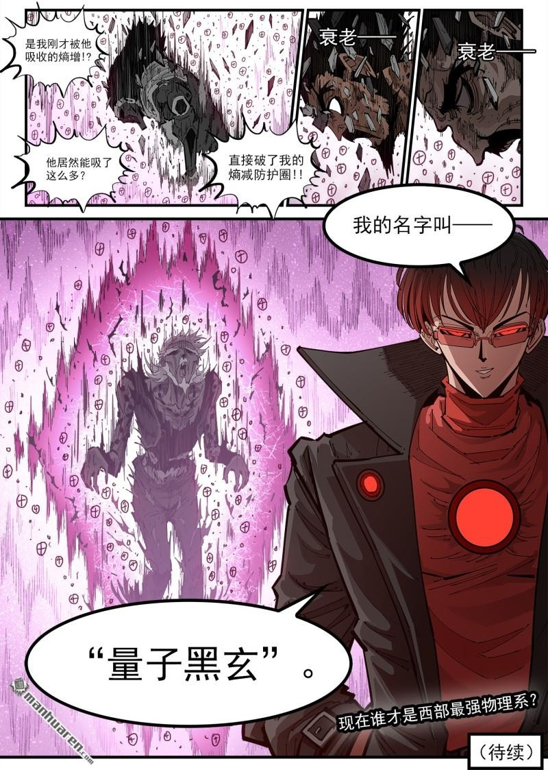 第447回 量子黑玄 第9页