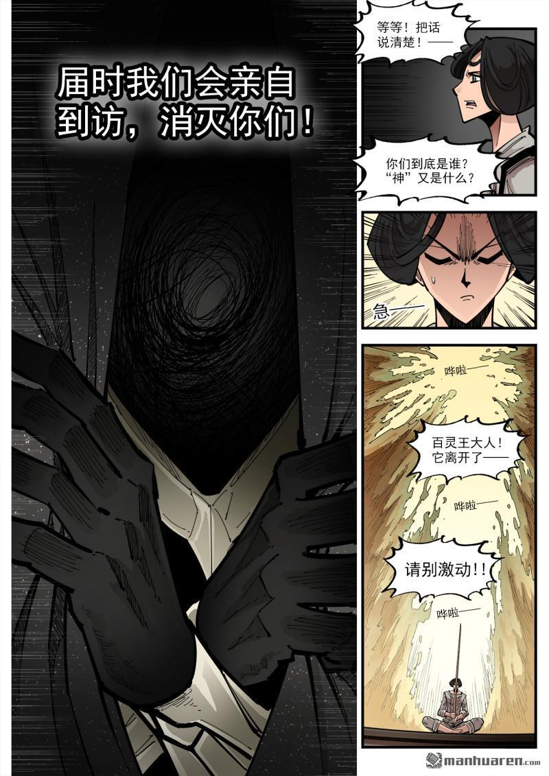 第448回 弹：邪龙复活！ 第5页