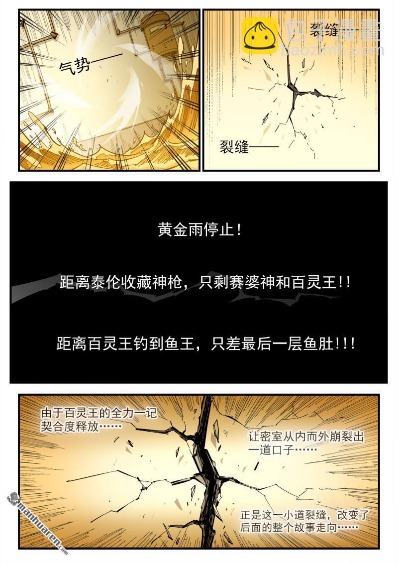 第448回 弹：邪龙复活！ 第7页