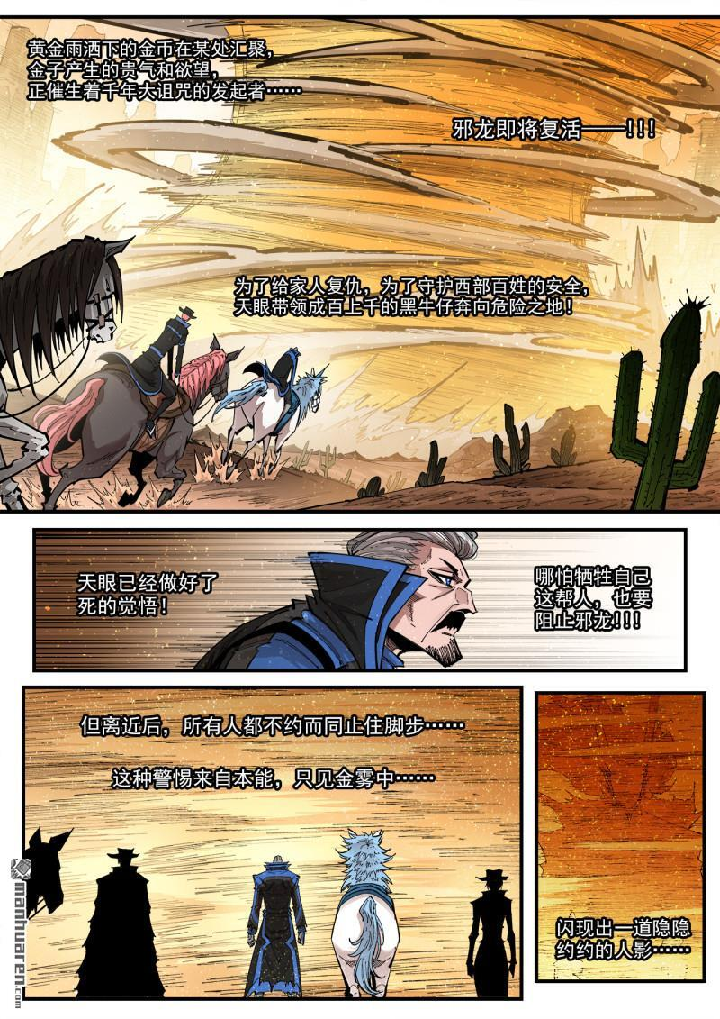 第448回 弹：邪龙复活！ 第8页