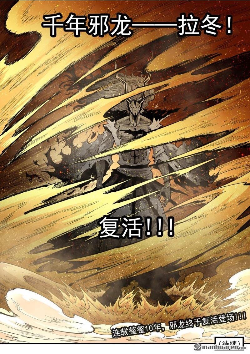 第448回 弹：邪龙复活！ 第9页