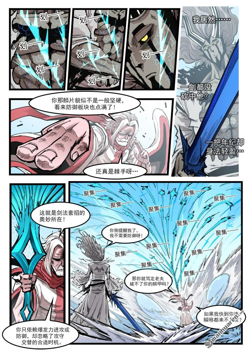 第451回 上冊劍式 第5页