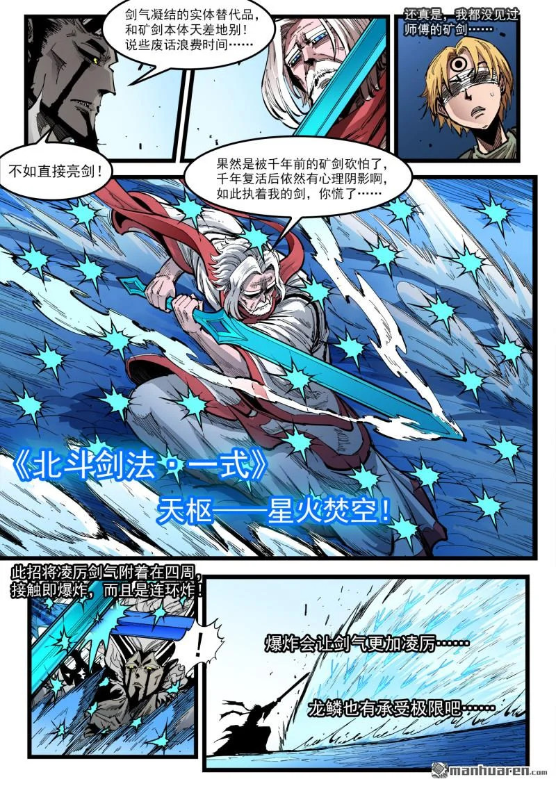 第451回 上冊劍式 第6页
